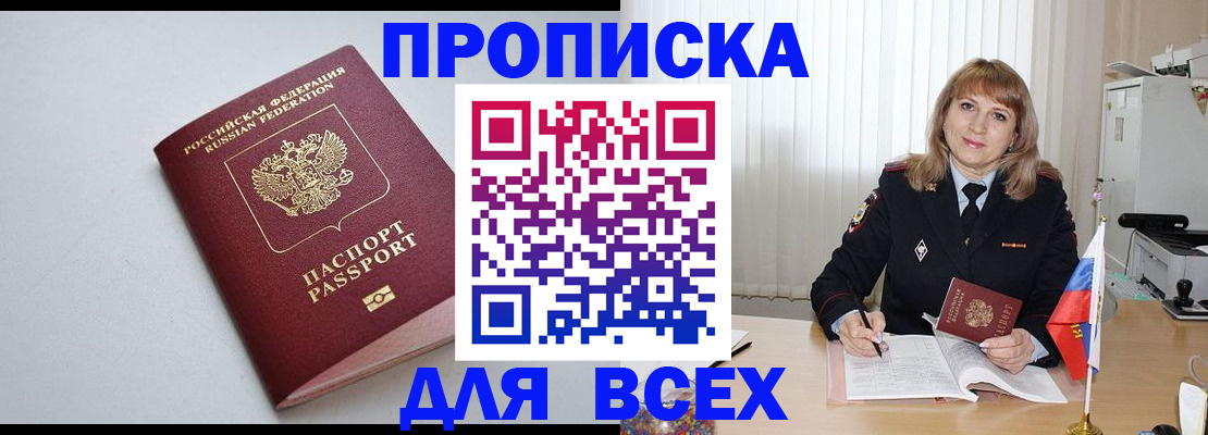 прописка в квартире в Пролетарске