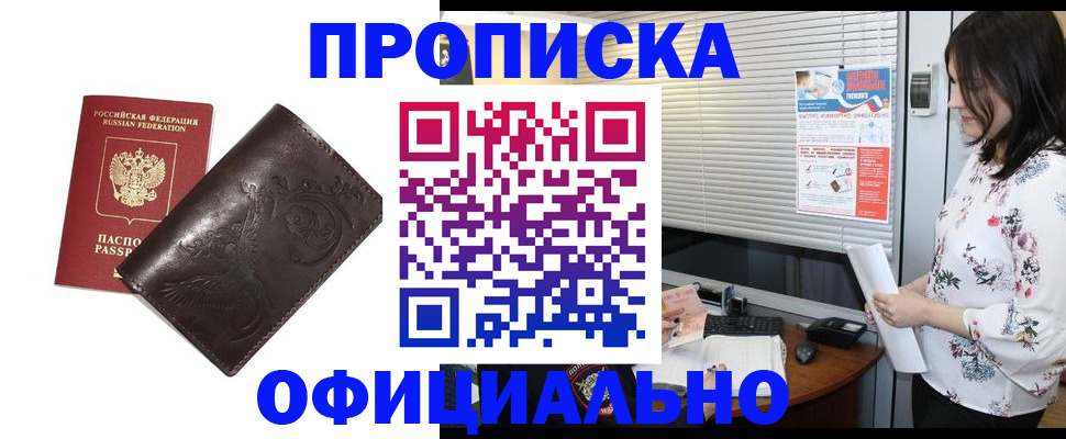 временная регистрация купить в Пролетарске