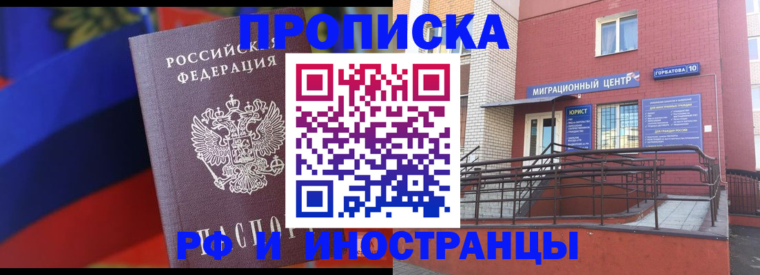 прописка законно в Пролетарске