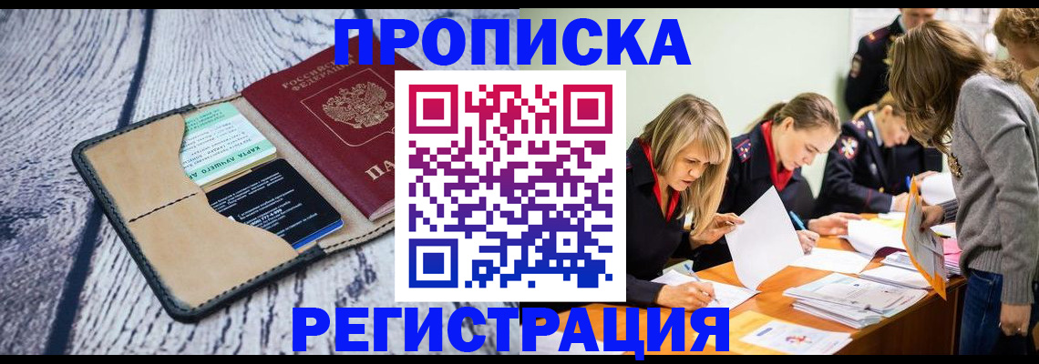 купить прописку в Пролетарске